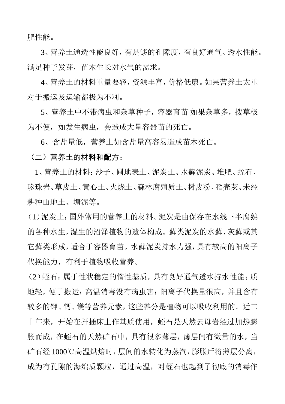 如何自制营养土梳理汇总_第3页