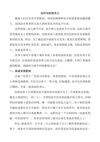 如何自制营养土梳理汇总