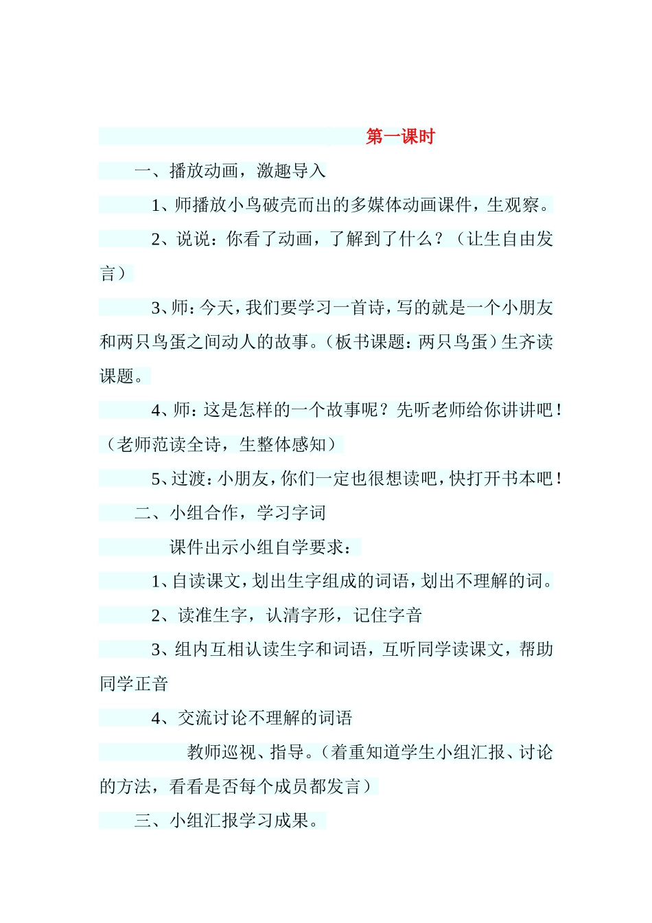 鸟类是人类的朋友 教学设计_第2页