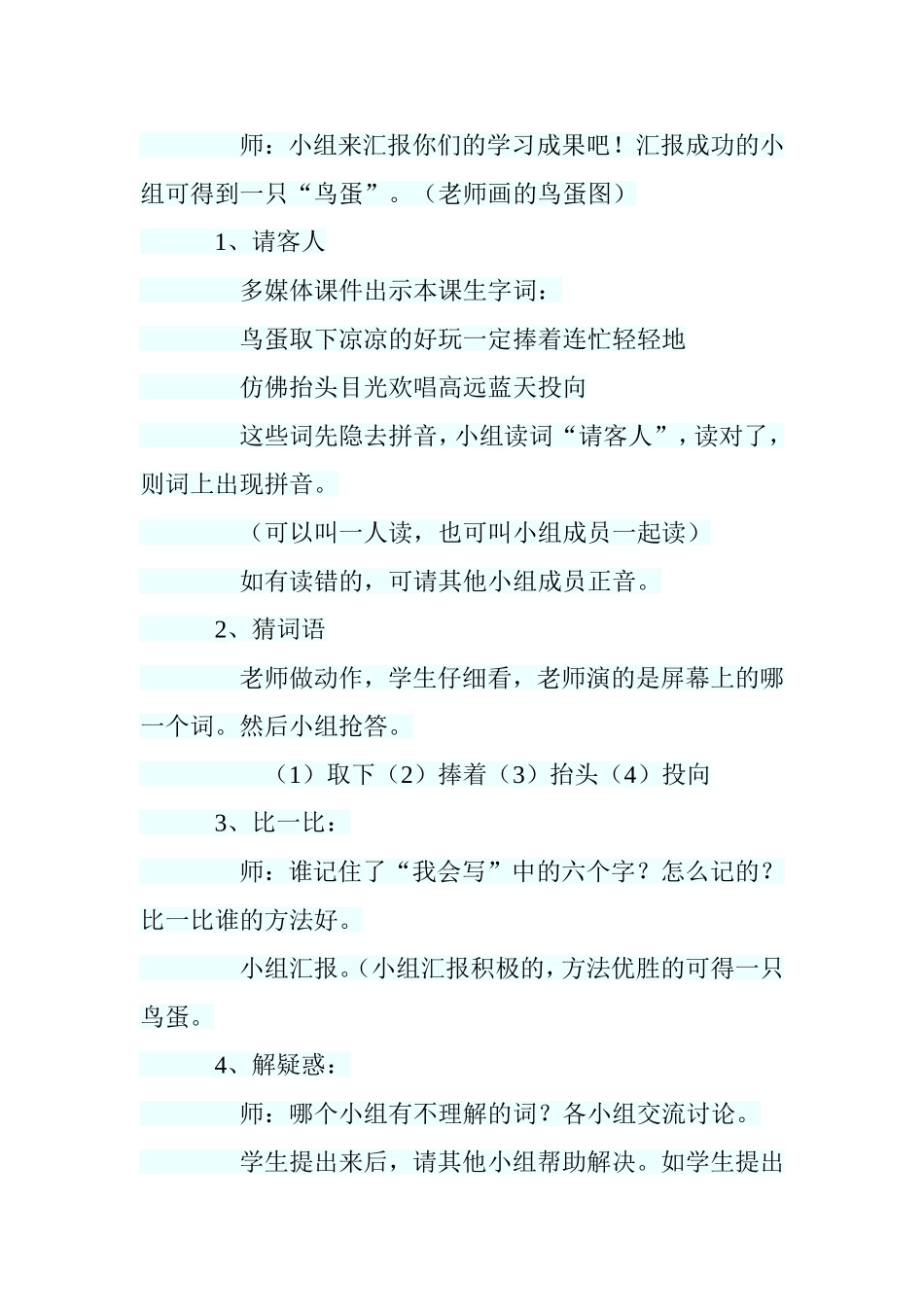 鸟类是人类的朋友 教学设计_第3页