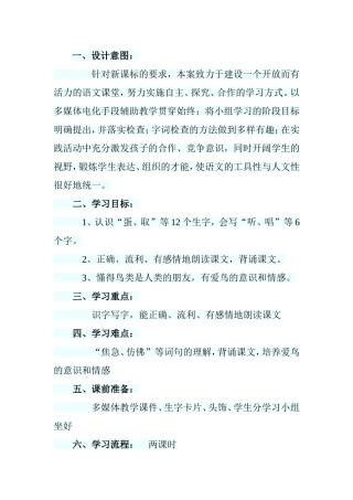 鸟类是人类的朋友 教学设计