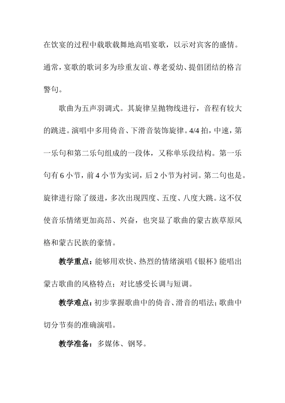 七年级音乐上册第三单元 草原牧歌 教学设计_第2页