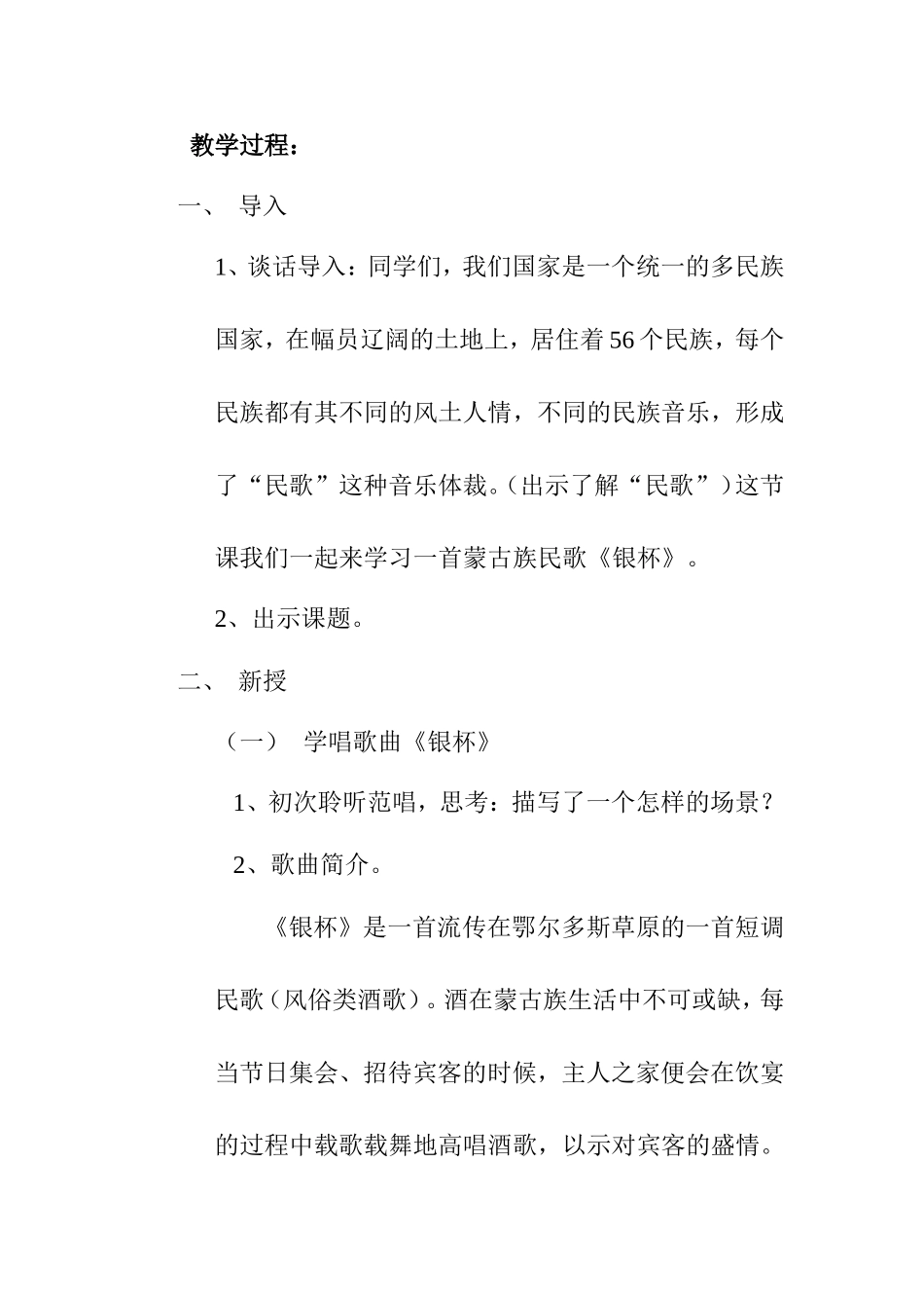 七年级音乐上册第三单元 草原牧歌 教学设计_第3页