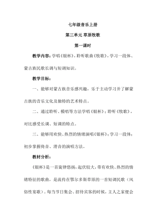 七年级音乐上册第三单元 草原牧歌 教学设计
