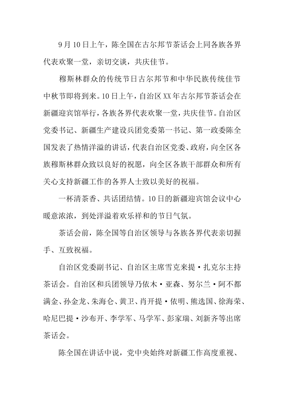 三进两联一交友心得体会_第1页