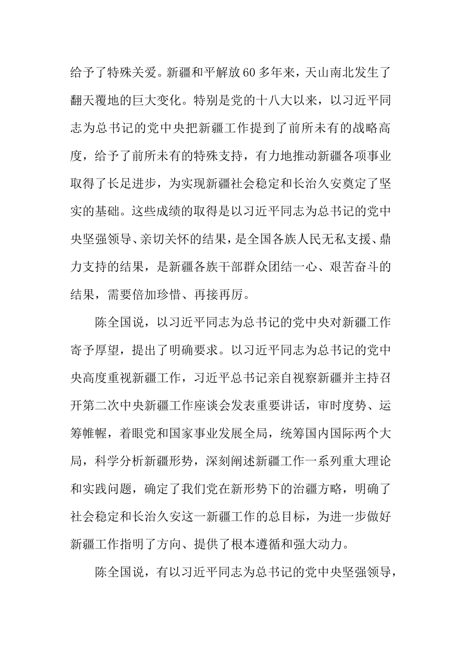 三进两联一交友心得体会_第2页