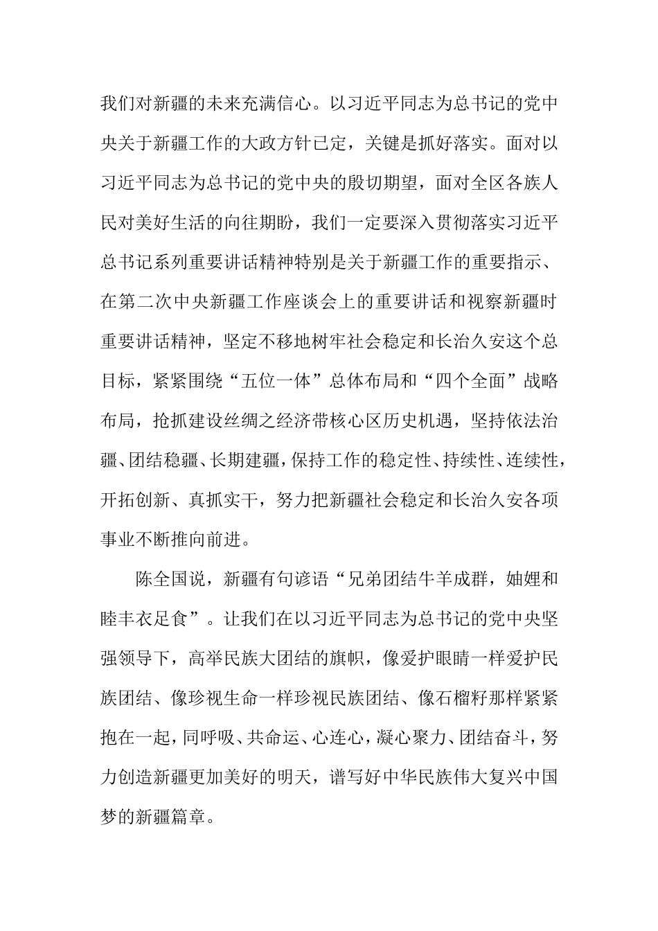 三进两联一交友心得体会_第3页