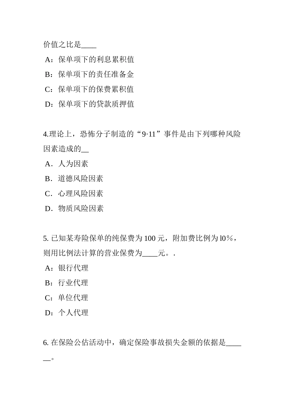 宁夏省保险公估人考试试卷_第2页