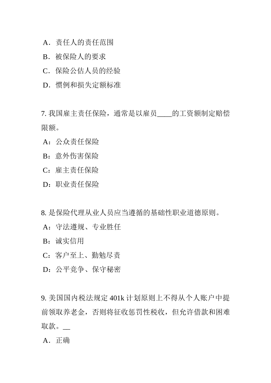 宁夏省保险公估人考试试卷_第3页