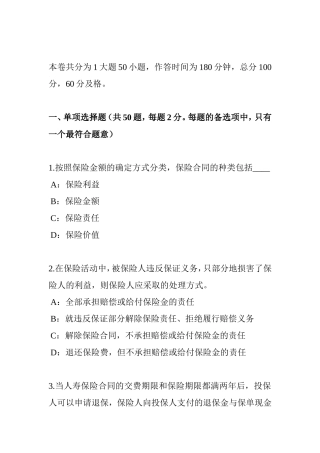 宁夏省保险公估人考试试卷