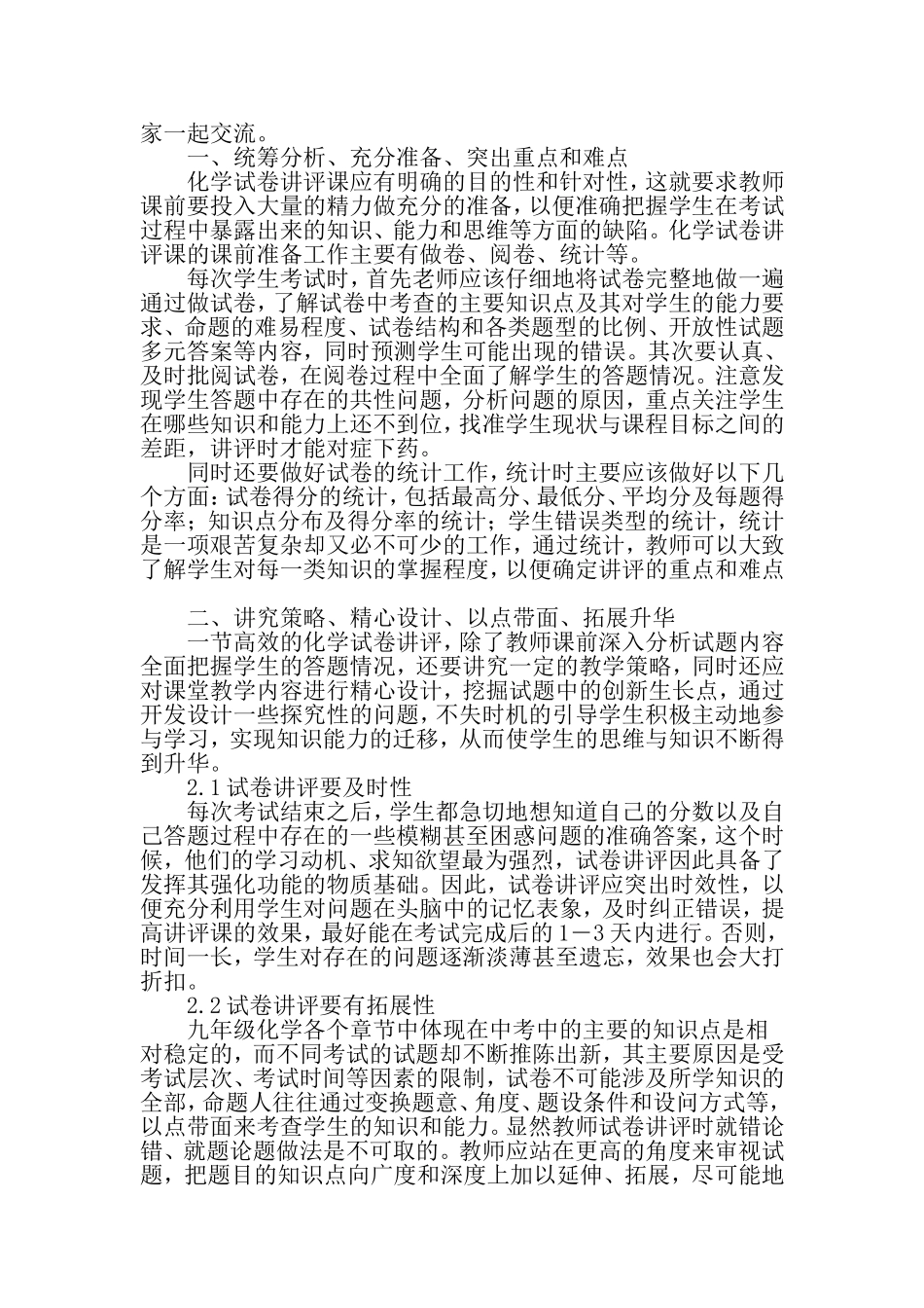九年级化学试卷讲评课教学策略和方法_第2页