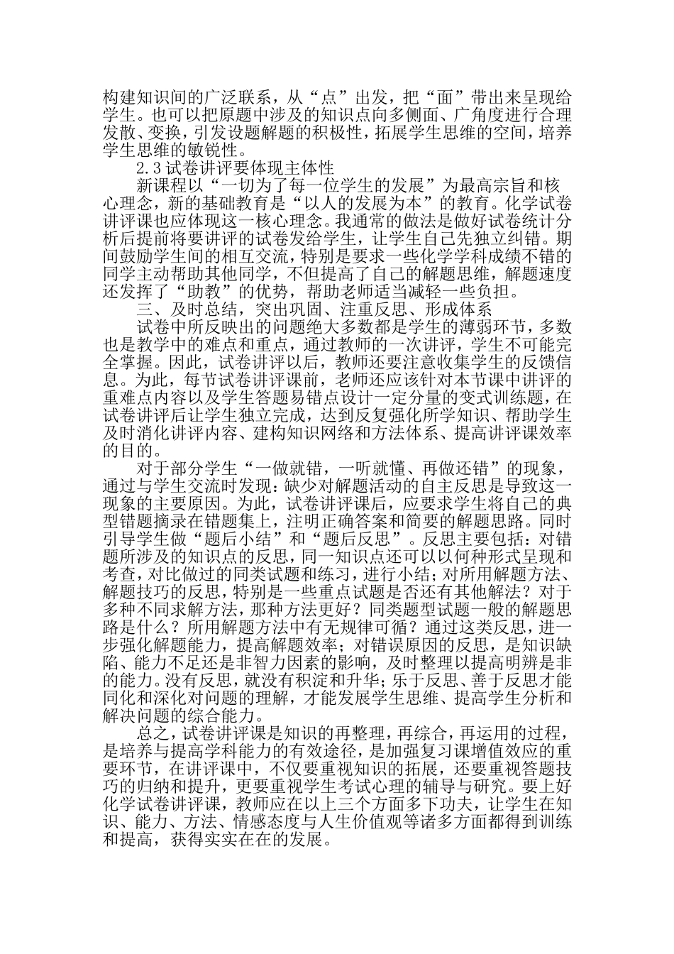 九年级化学试卷讲评课教学策略和方法_第3页