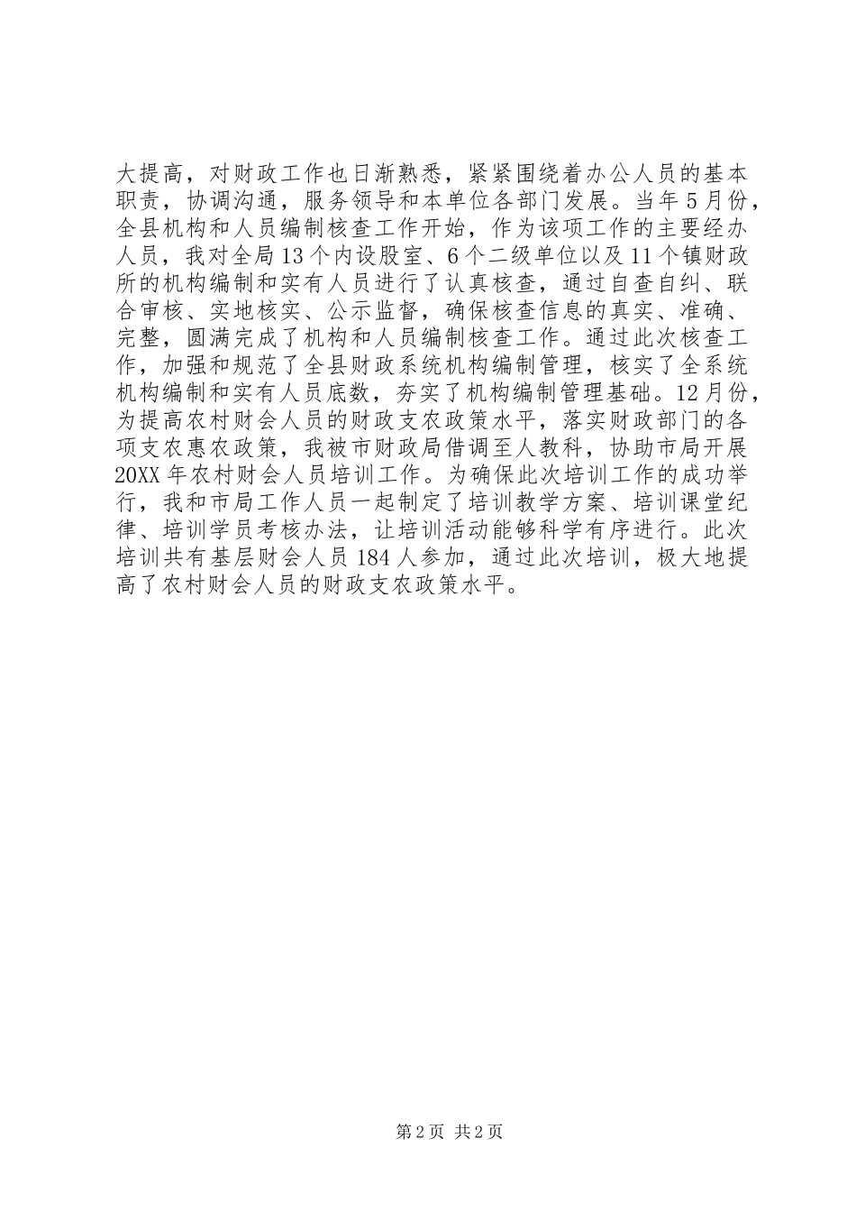 办公室副主任个人三年工作总结范文_第2页