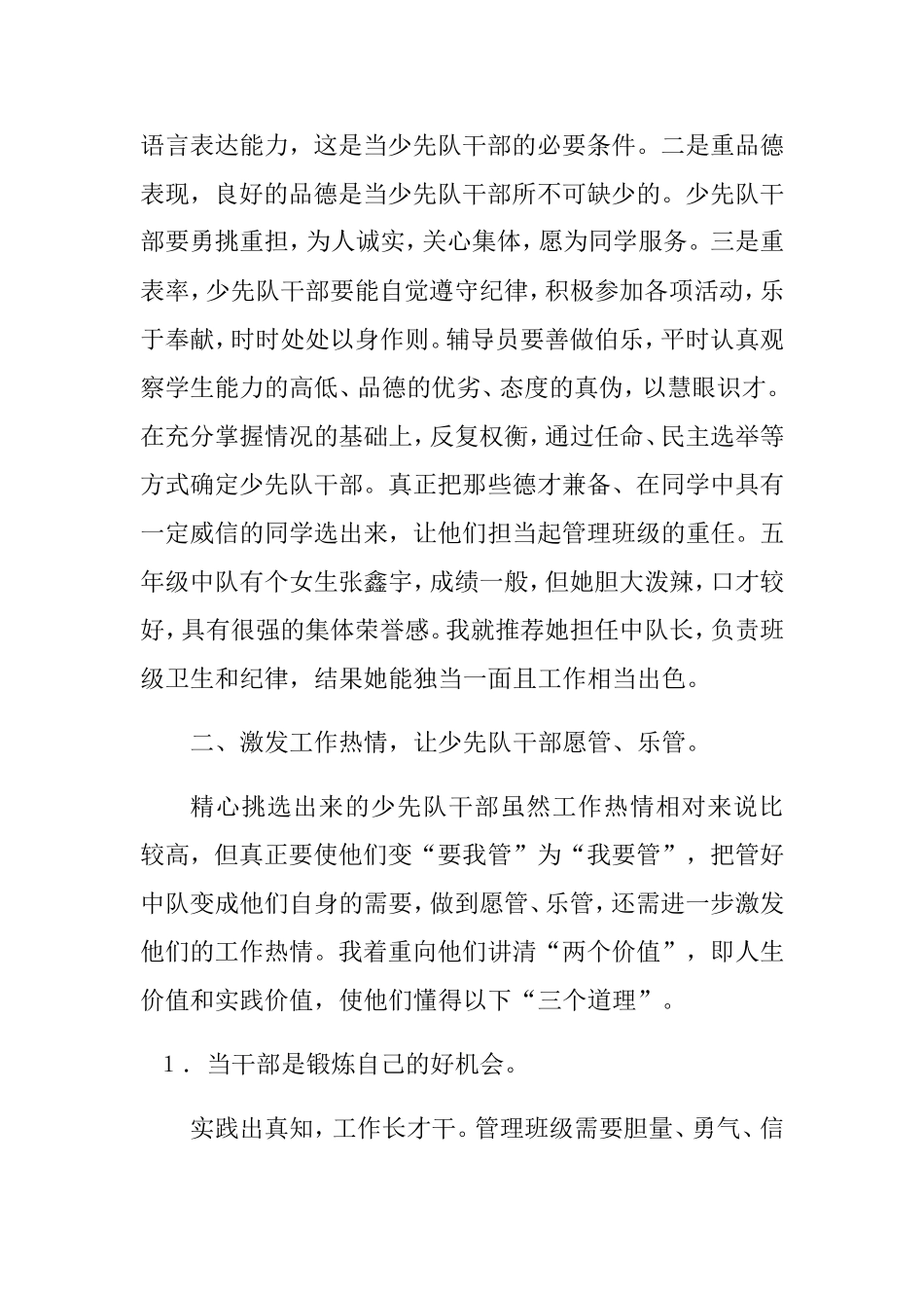 浅谈如何培养少先队干部_第2页