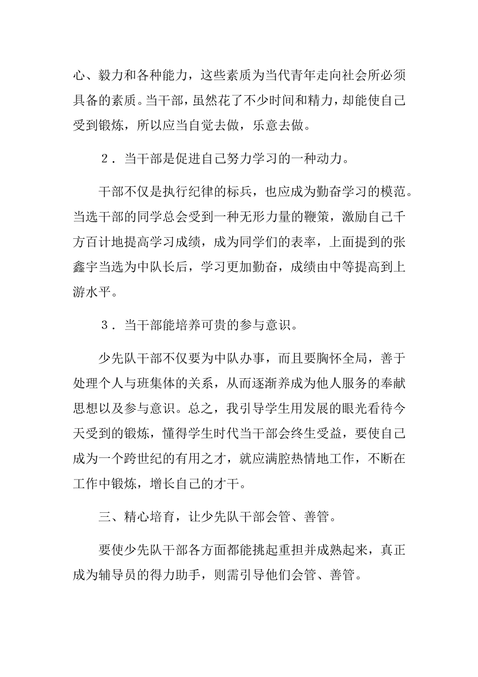 浅谈如何培养少先队干部_第3页