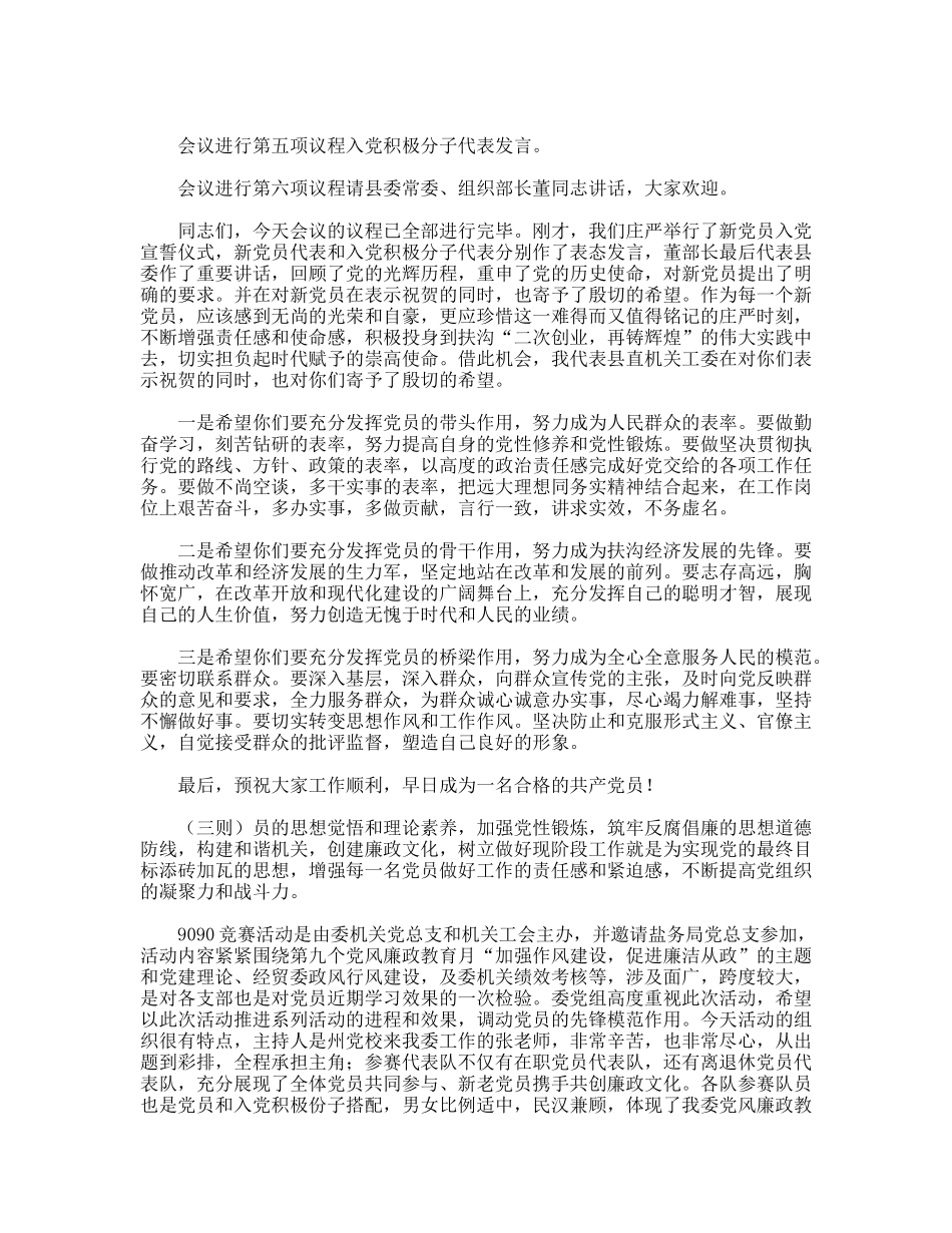 七一座谈会主持词五则_第2页