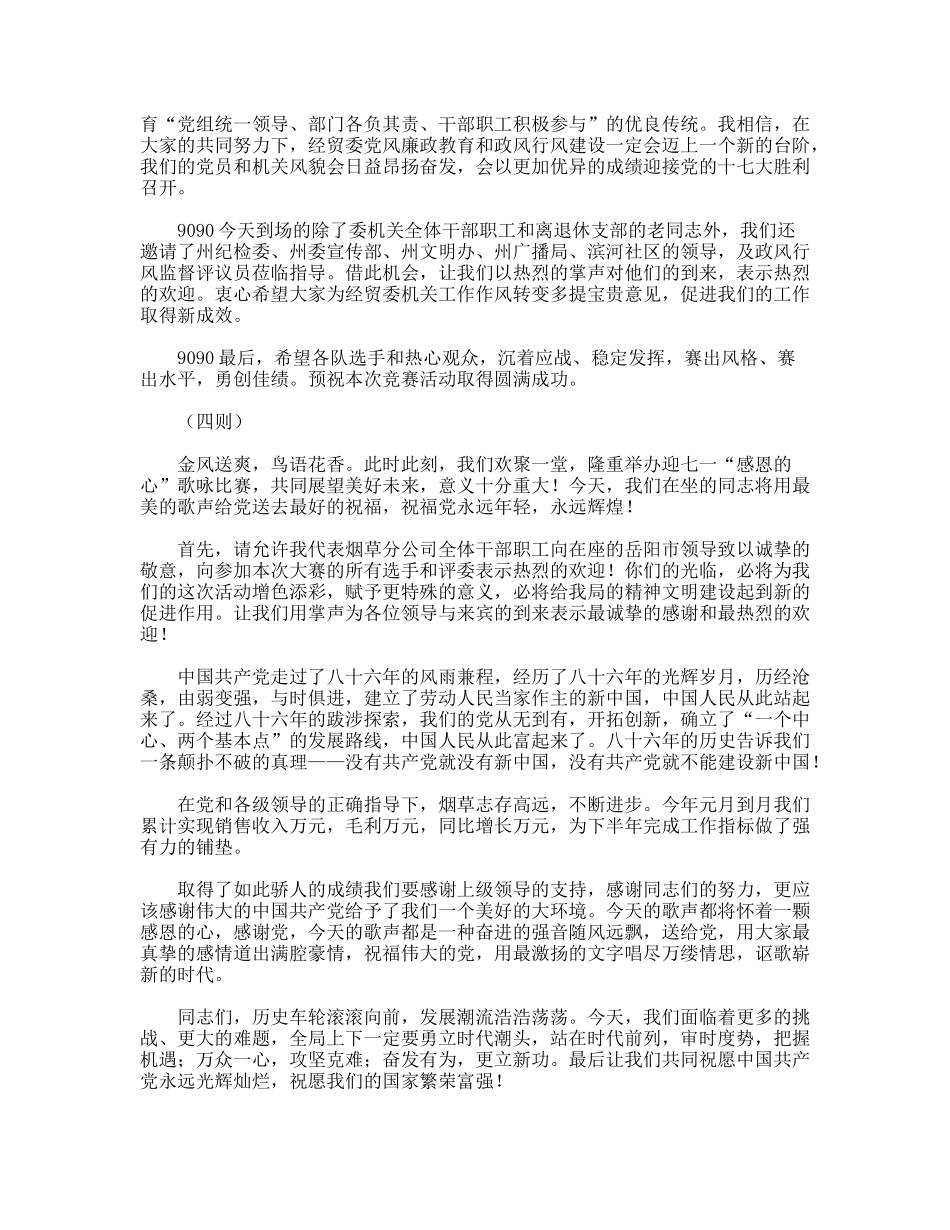七一座谈会主持词五则_第3页
