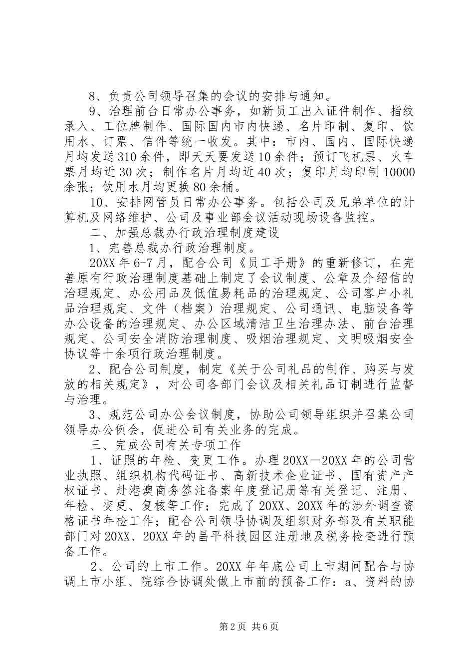 办公室副主任个人述职报告_第2页