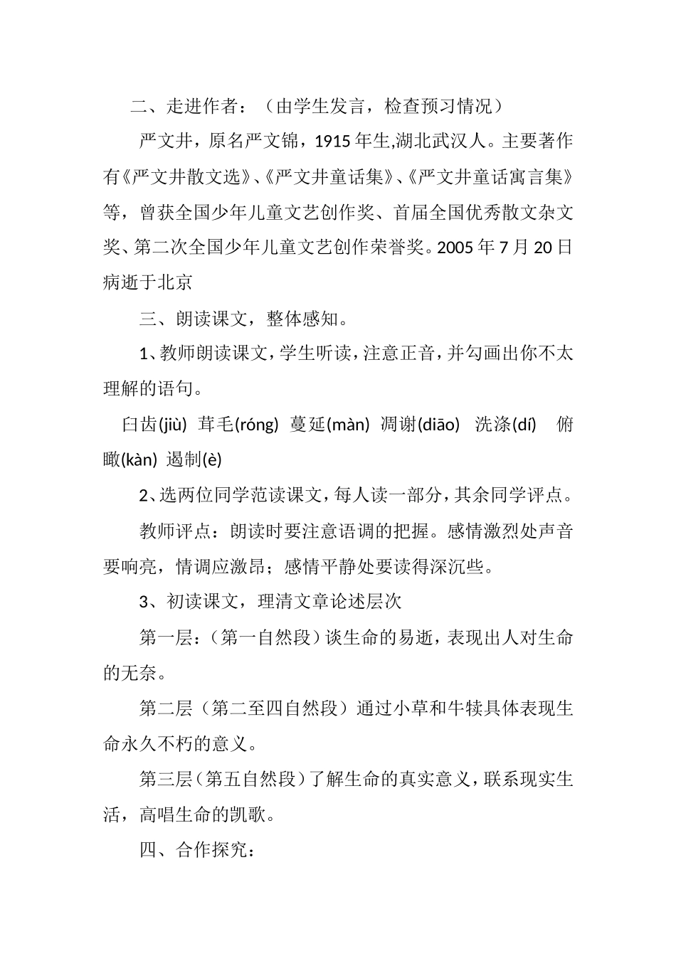 散文二篇《永久的生命》《我为什么而活着》教案_第2页