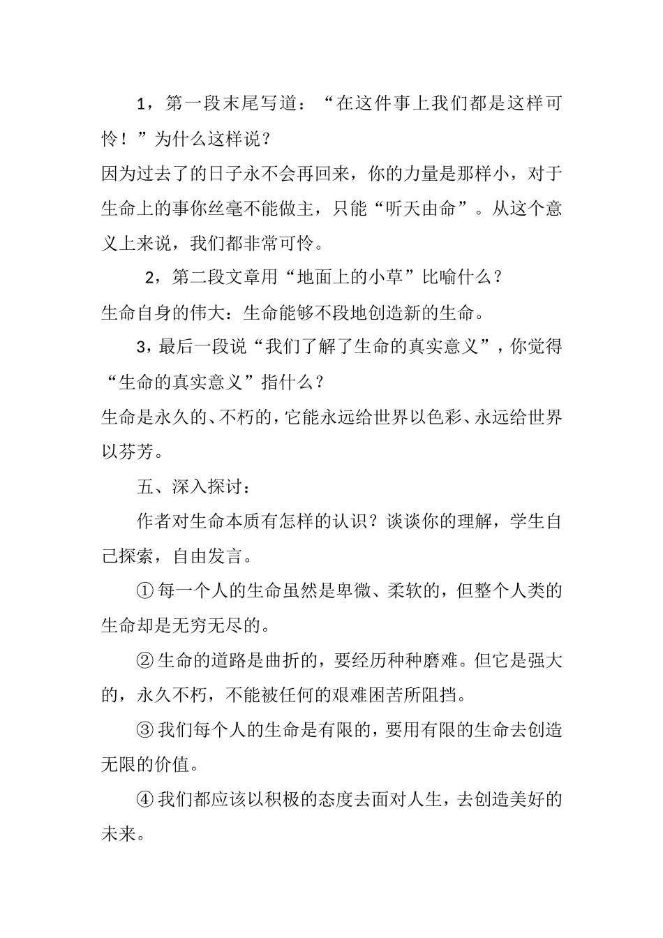 散文二篇《永久的生命》《我为什么而活着》教案_第3页