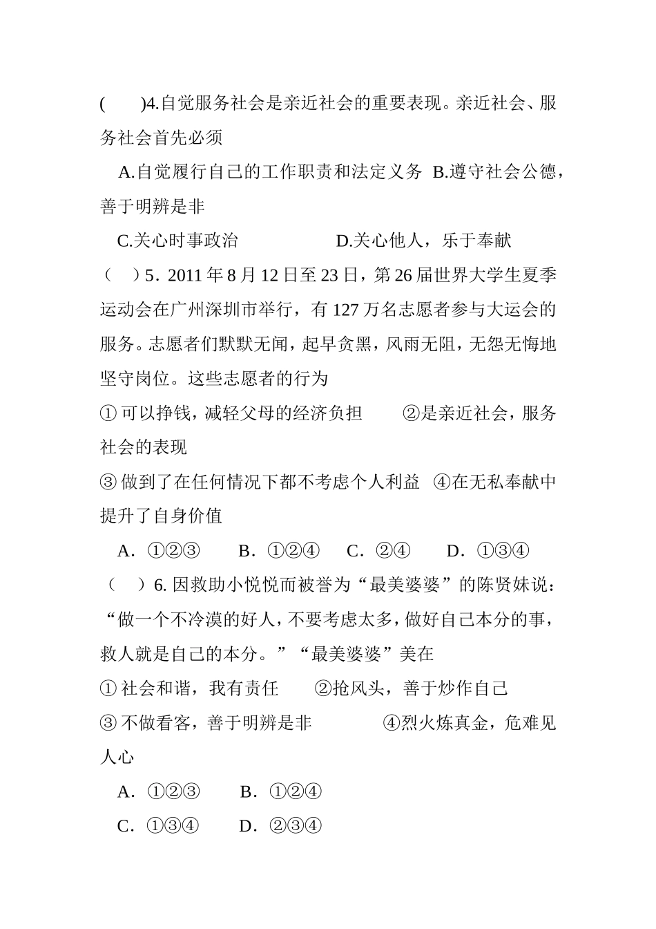 九年级思想品德摸底检测练习_第2页