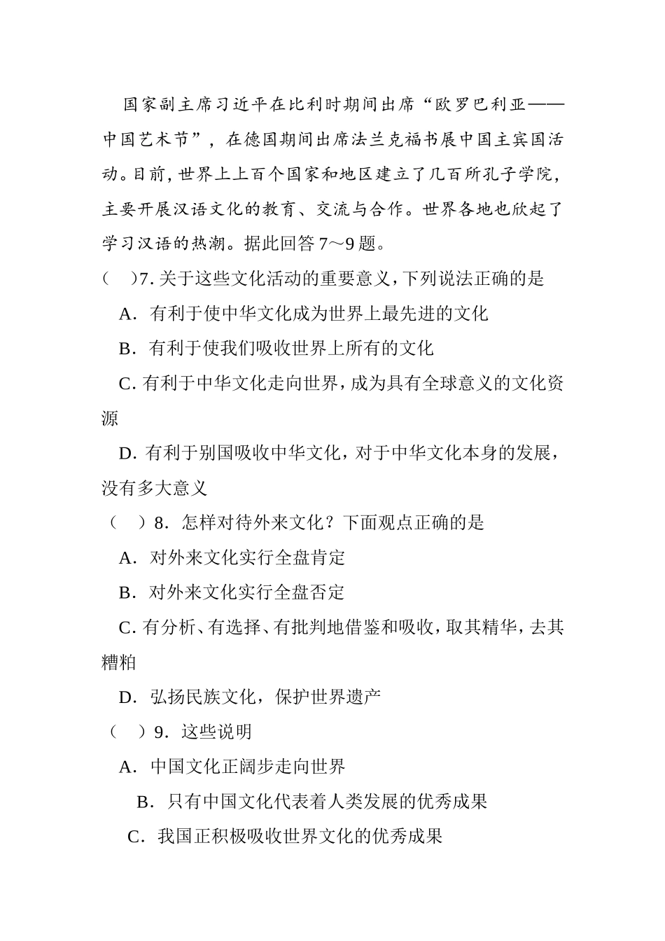 九年级思想品德摸底检测练习_第3页