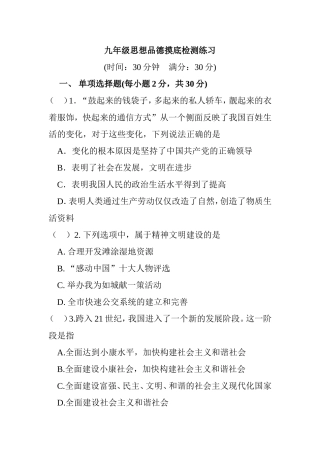 九年级思想品德摸底检测练习