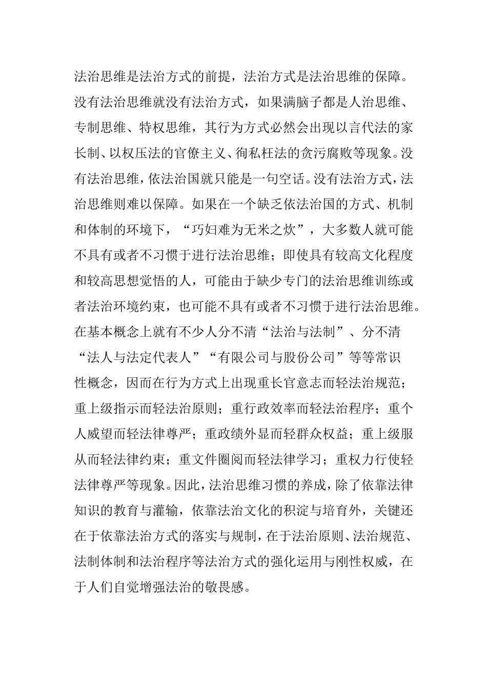 浅谈如何运用法治思维和法治方式提升解决问题的能力_第2页