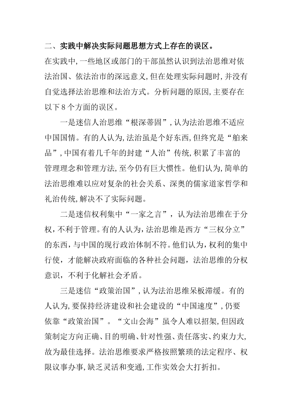 浅谈如何运用法治思维和法治方式提升解决问题的能力_第3页