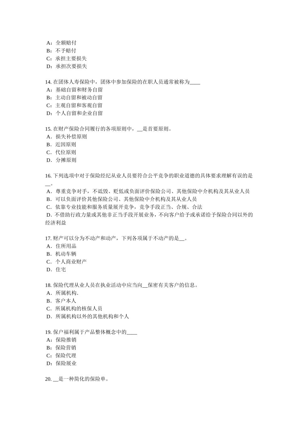 宁夏省中国寿险管理师考试题_第3页