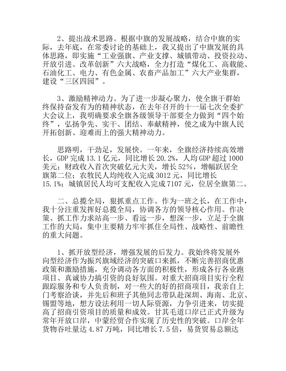 旗委书记一年来的述职报告_第2页