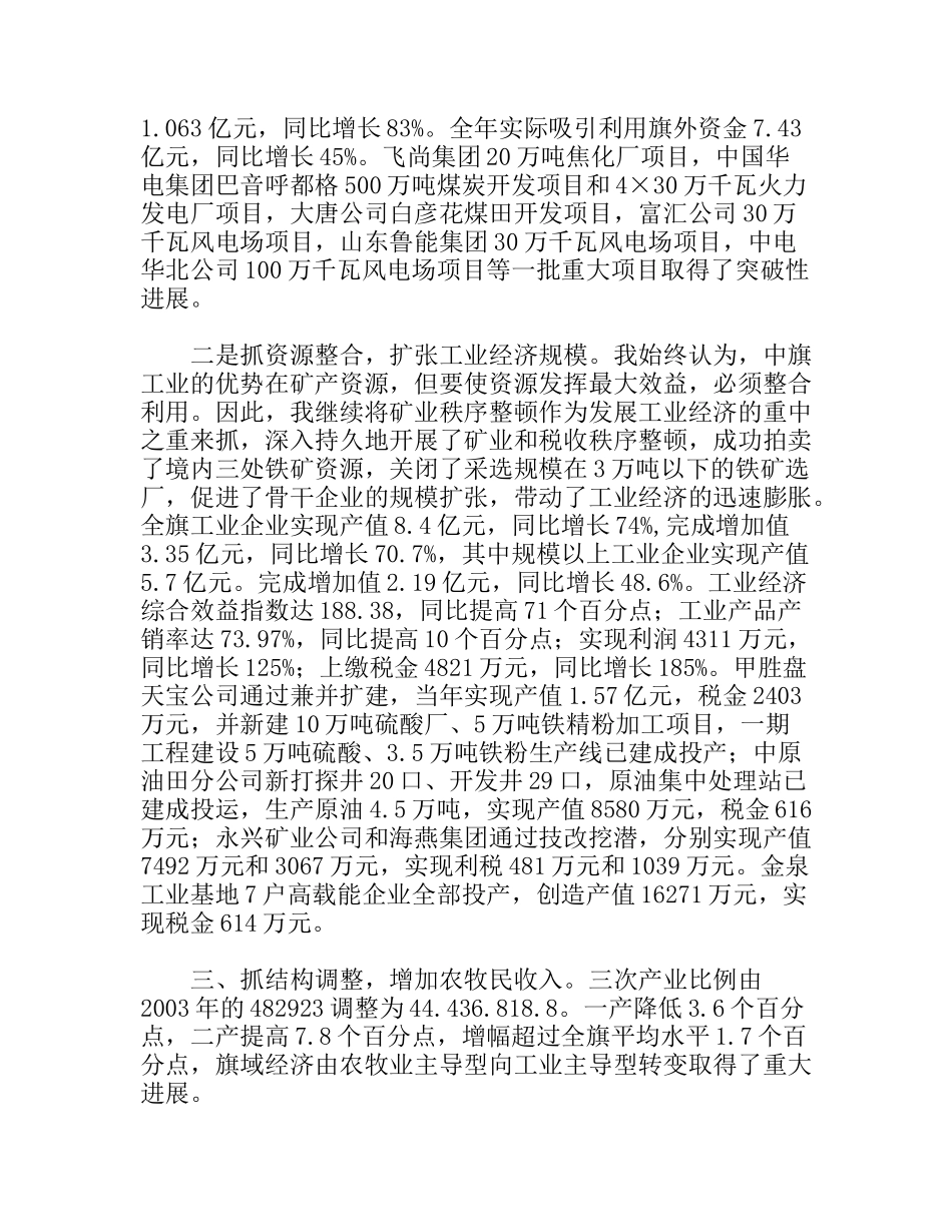 旗委书记一年来的述职报告_第3页