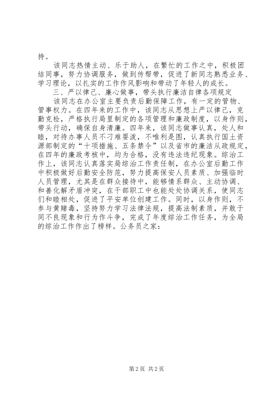 办公室副主任工作鉴定_第2页