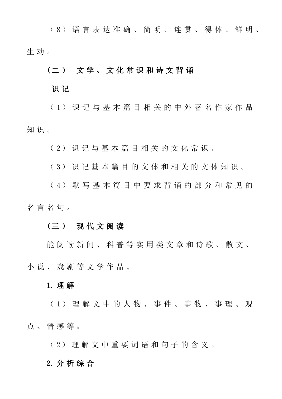 山东春季高考语文考试大纲_第3页