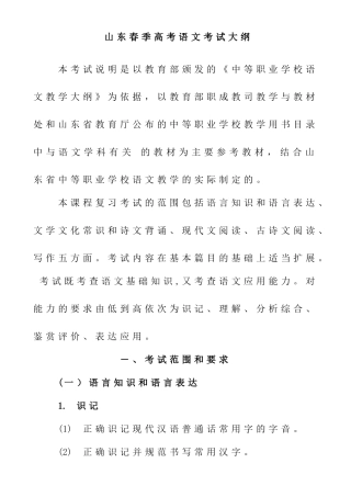 山东春季高考语文考试大纲