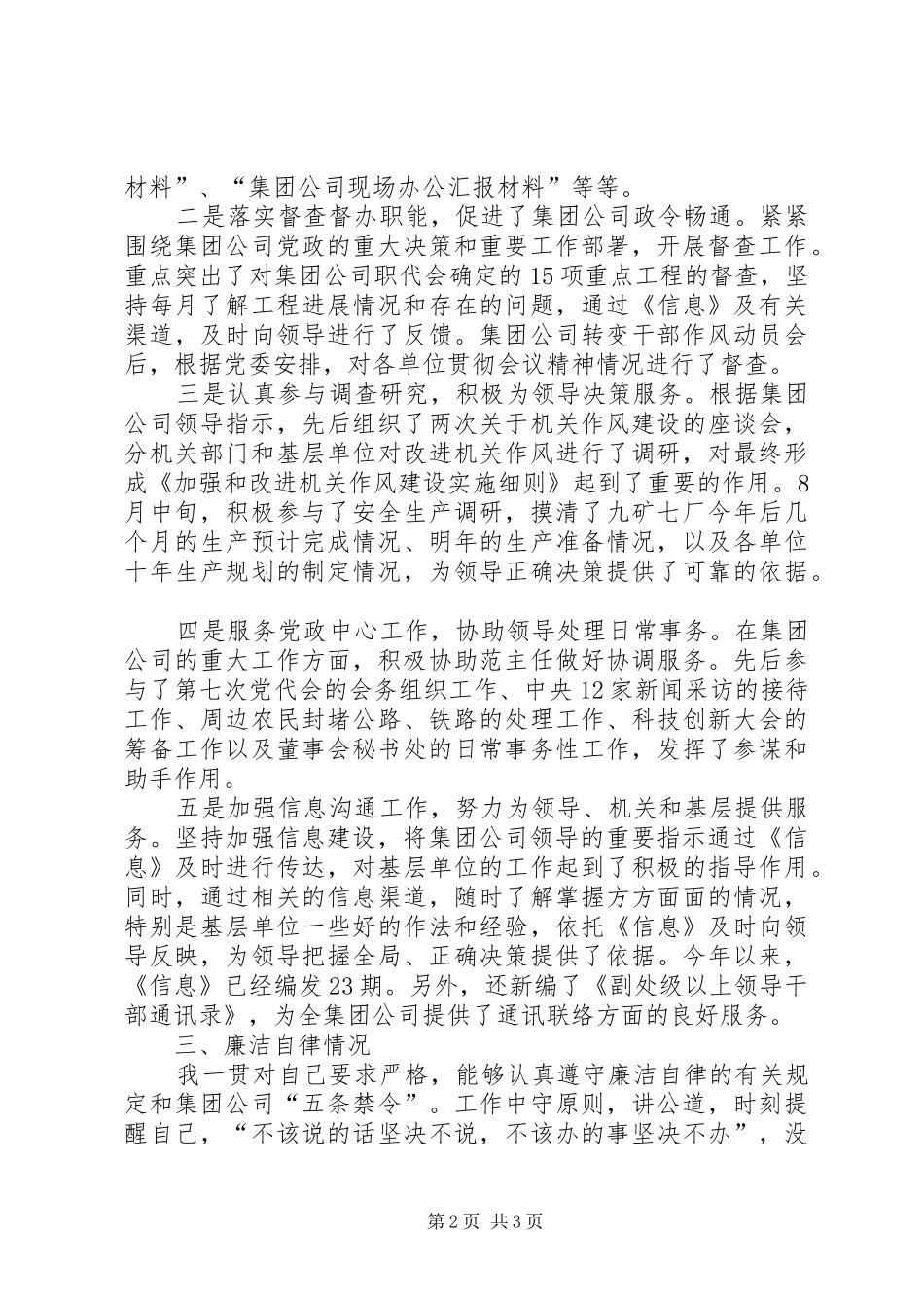 办公室副主任工作述职报告_第2页