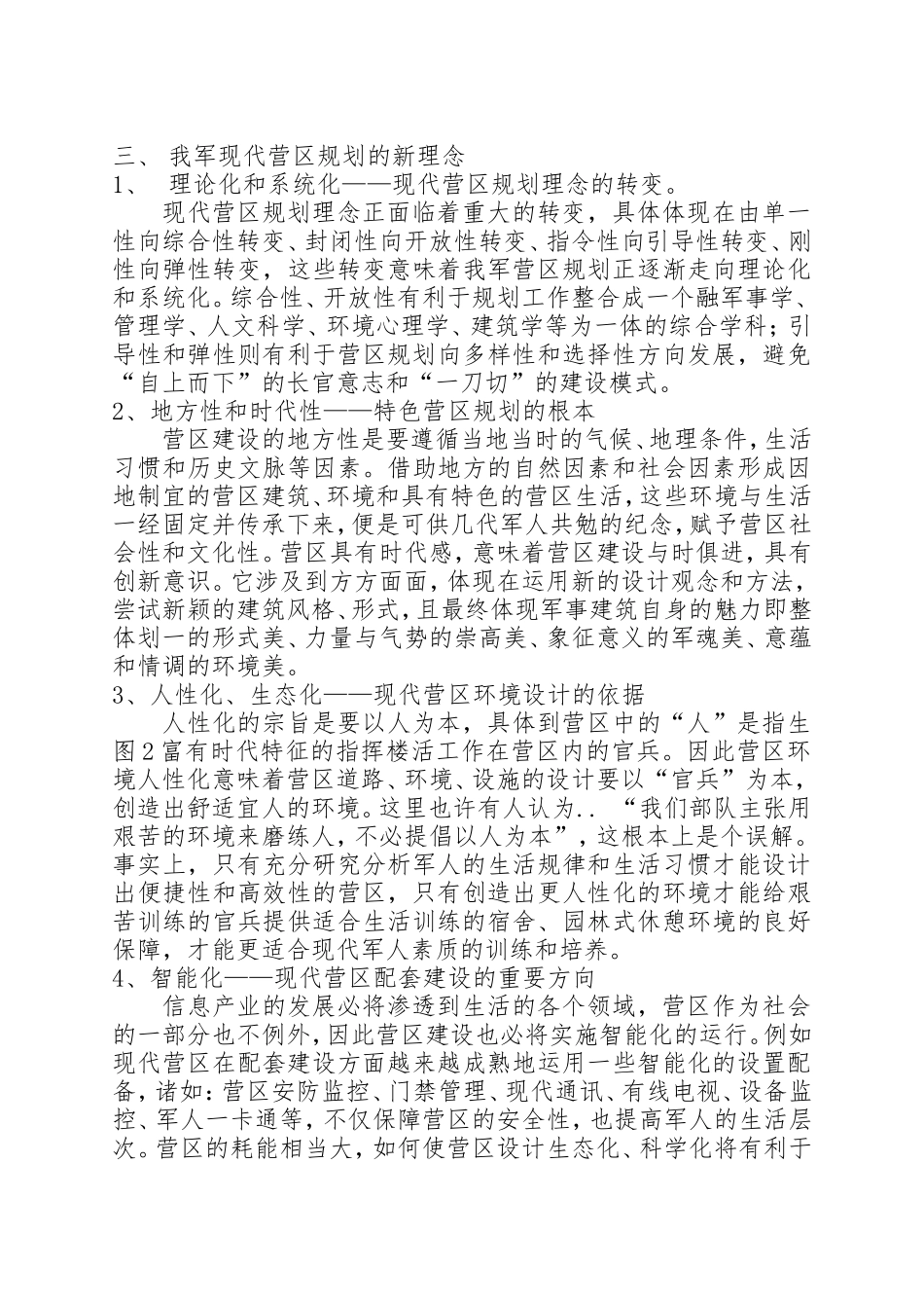 浅谈如何在营区规划和营房设计方面体现现代营房_第3页