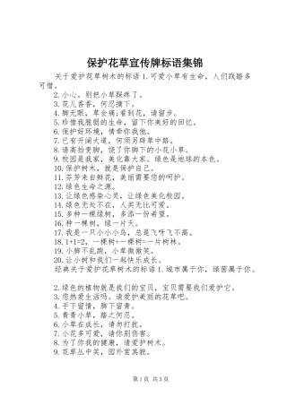 保护花草宣传牌标语集锦