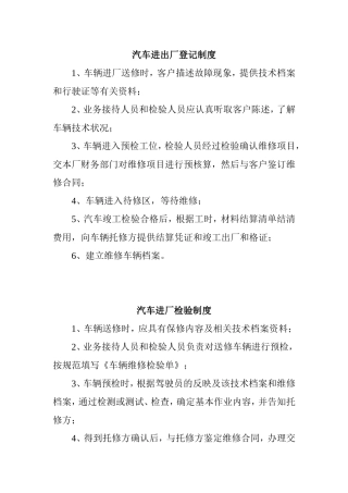 汽车进出厂登记制度