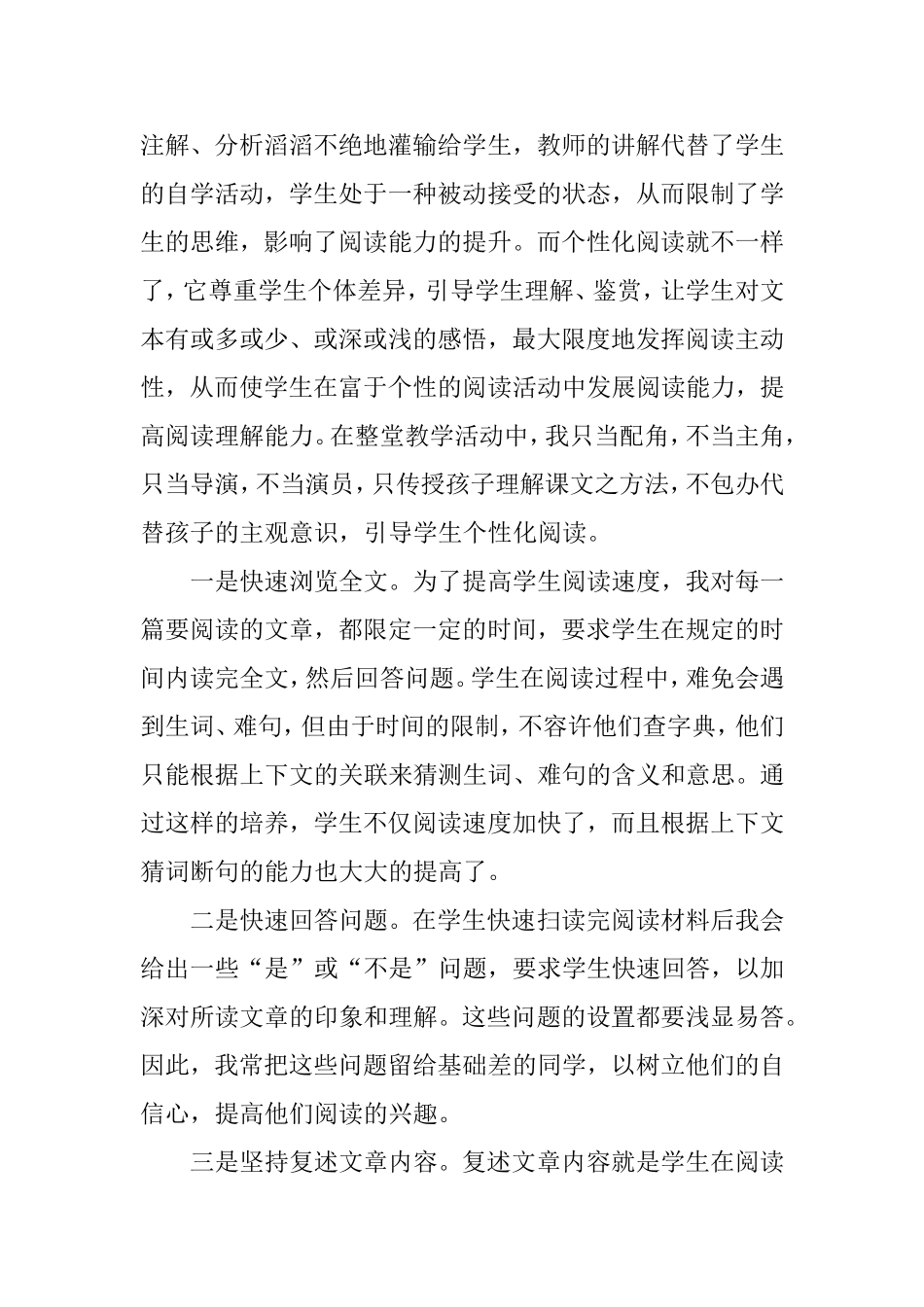 浅谈怎样提高小学生的阅读理解能力分析研究论文_第3页