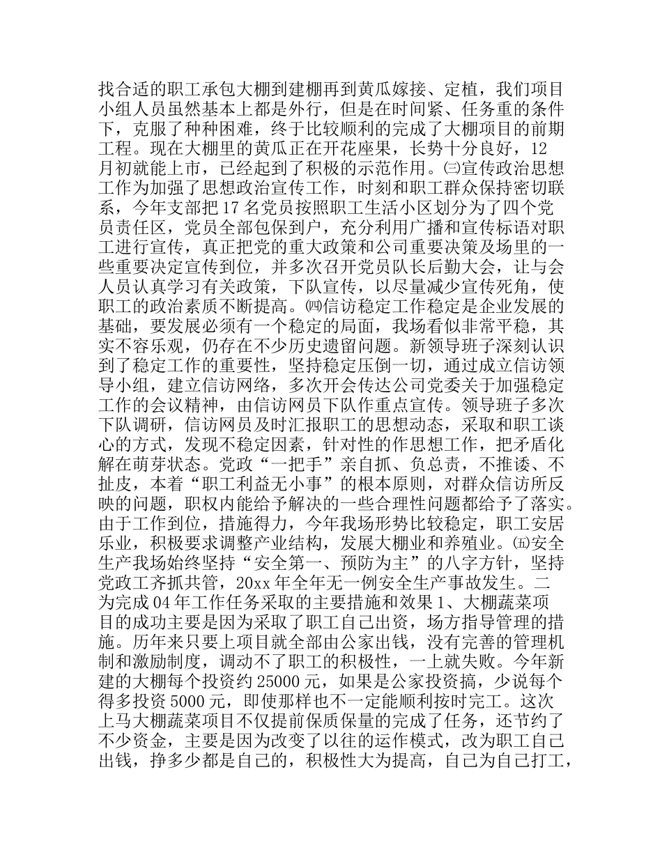 农场工作总结及发展思路_第2页