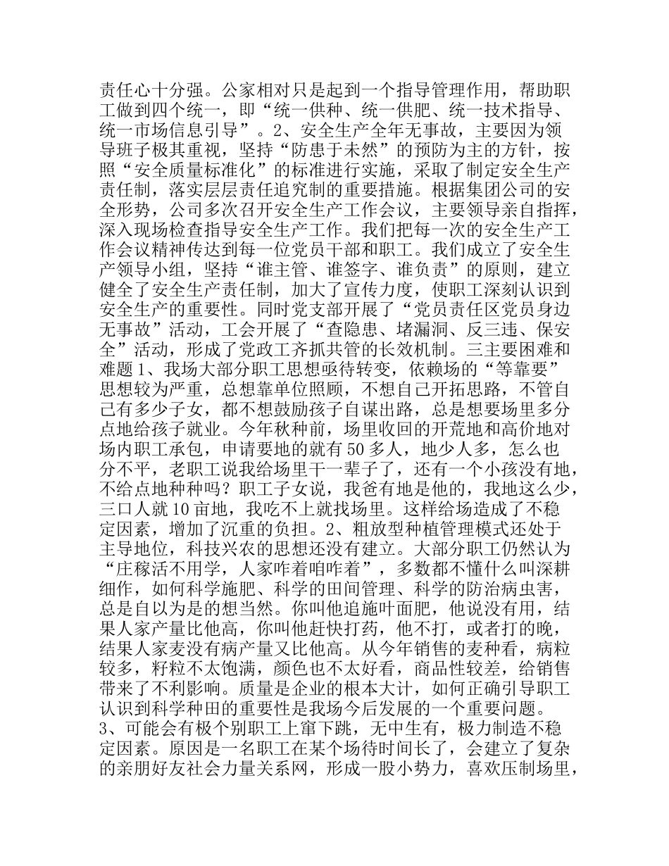 农场工作总结及发展思路_第3页