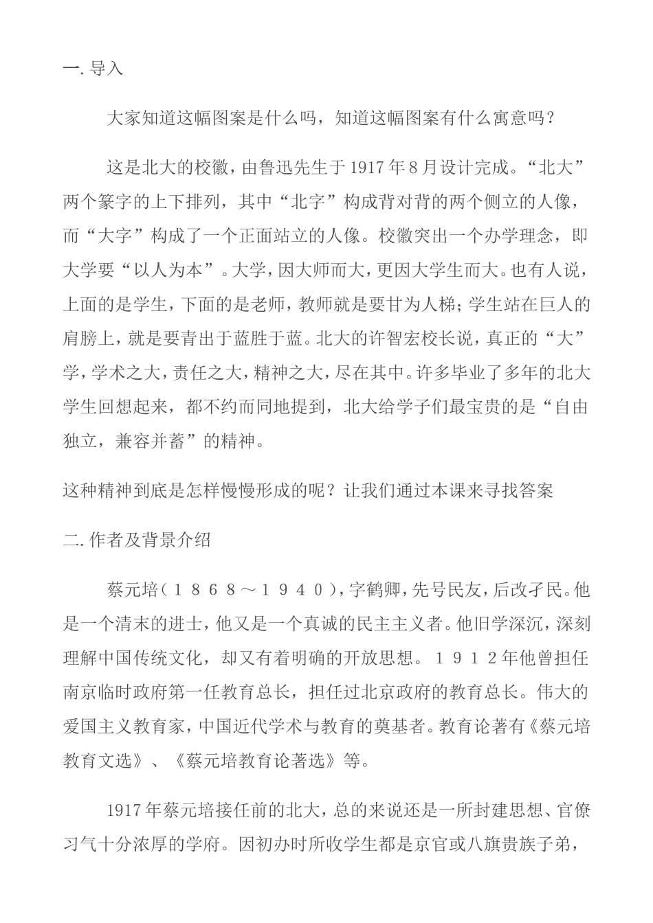 就任北京大学校长之演说 教案_第2页
