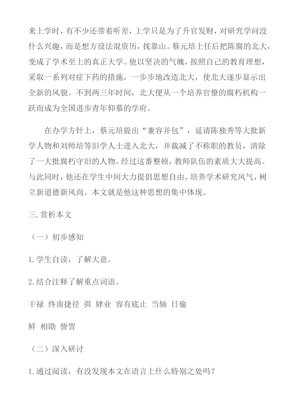 就任北京大学校长之演说 教案_第3页