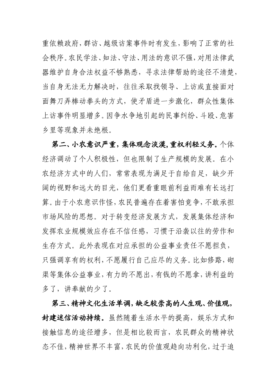浅析当前农民群众思想道德素质存在的问题和对策分析研究论文_第2页