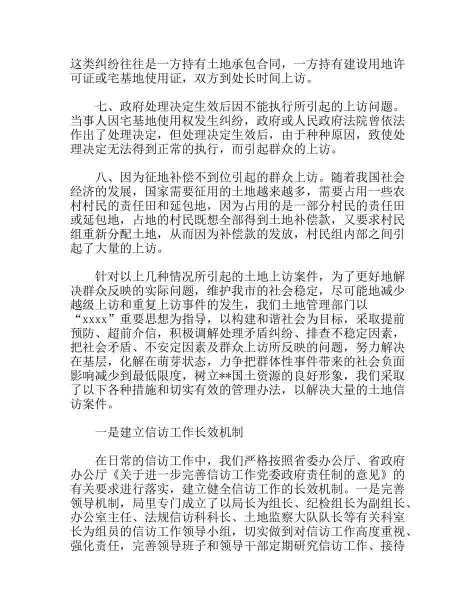 农村土地使用权纠纷成因调研报告_第3页