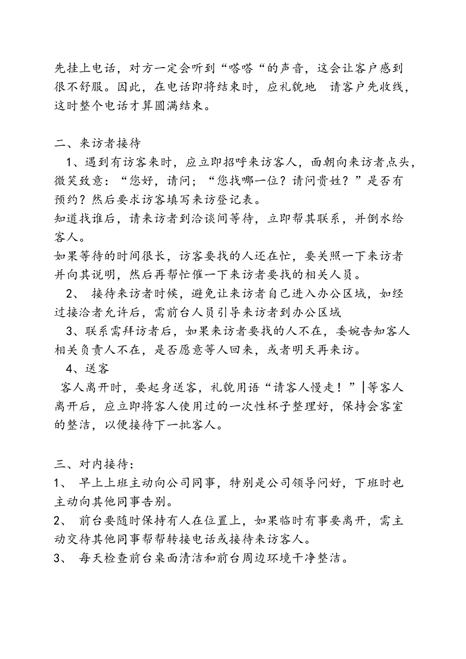前台接待流程以及话术梳理汇总_第2页