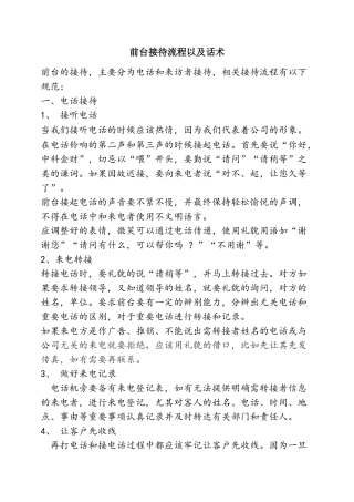前台接待流程以及话术梳理汇总