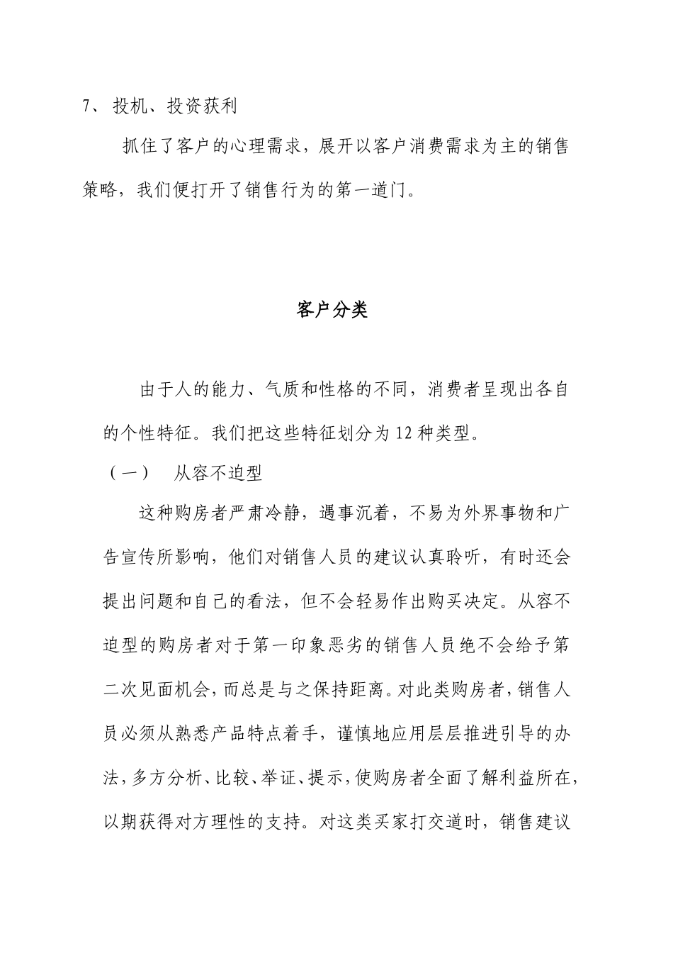 商品房销售客户心理分析_第2页