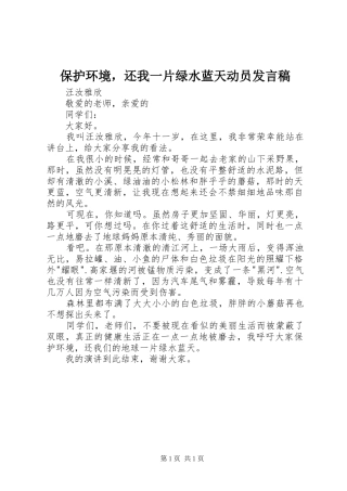 保护环境，还我一片绿水蓝天动员讲话稿